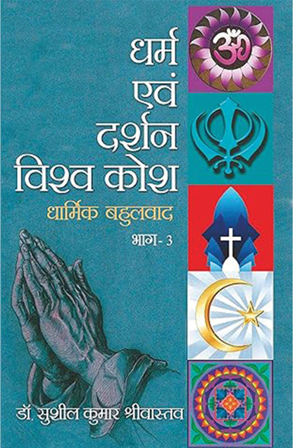 Dharma Evam Darshan Vishwakosh Vol.1-4