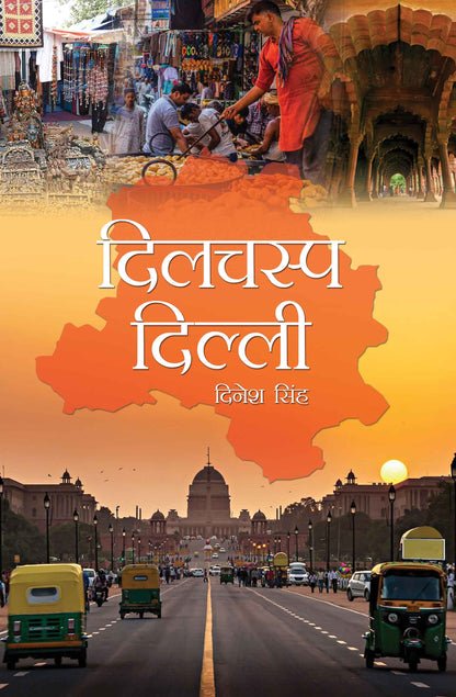 Dilchasp Dilli
