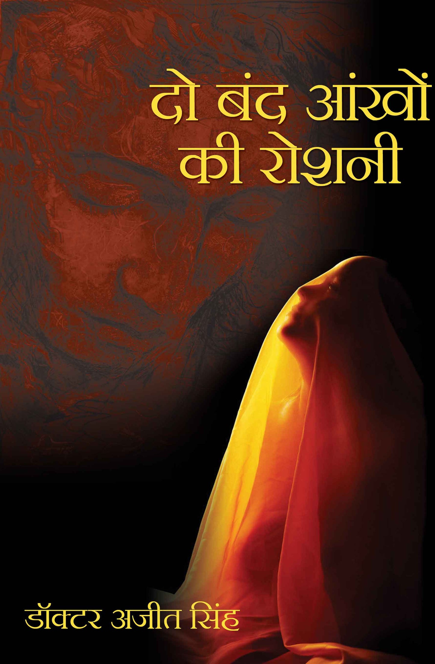 Do Band Aankho Ki Roshni