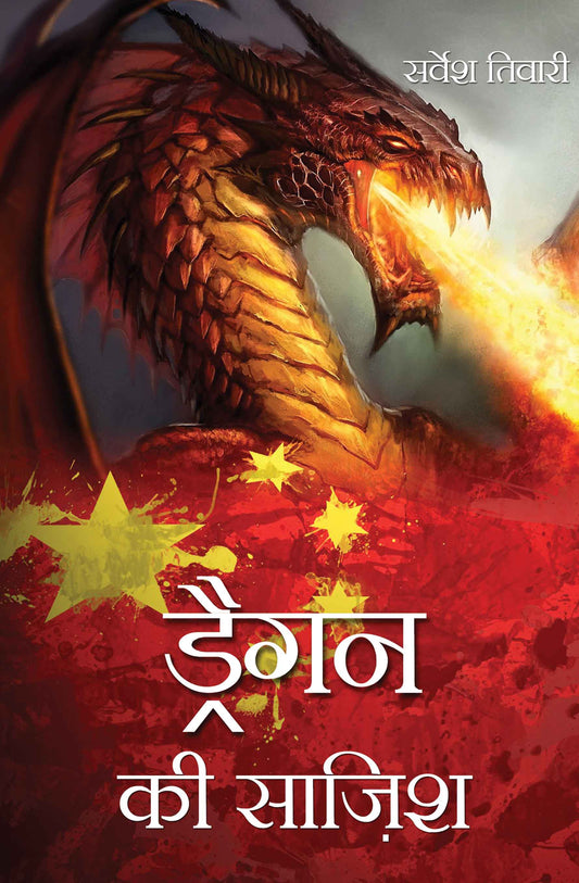 Dragon ki Sazish
