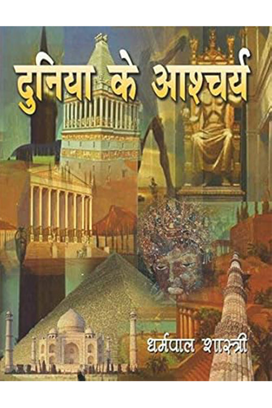 Duniya Ke Ashcharya