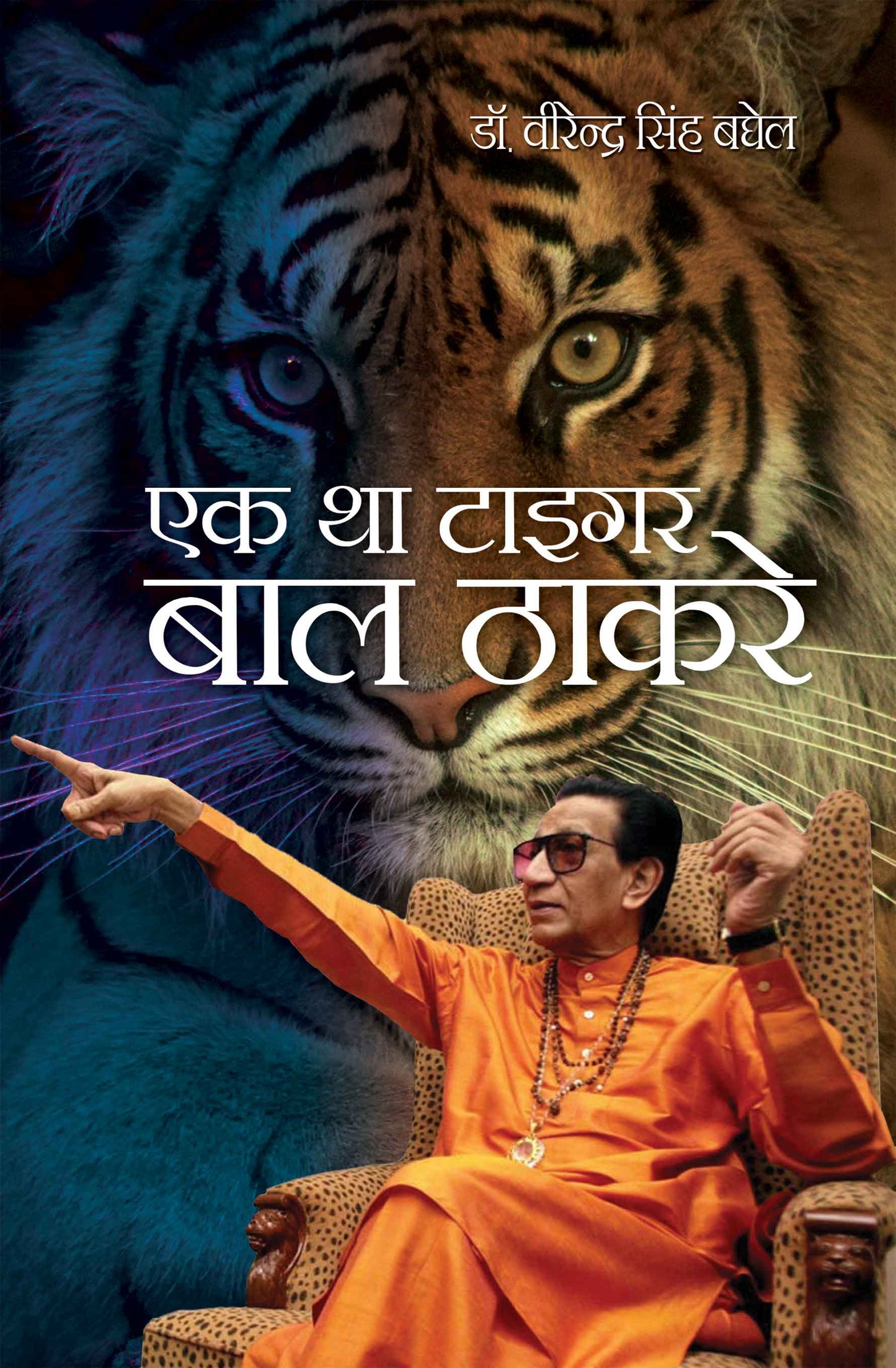 Ek Tha Tiger : Bal Thakre