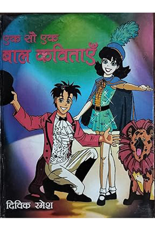 Ek Sau Ek Bal Kavitayein