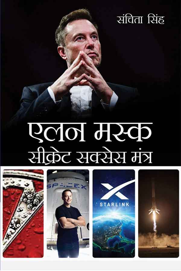 Elon Musk: The Secret Success Mantra