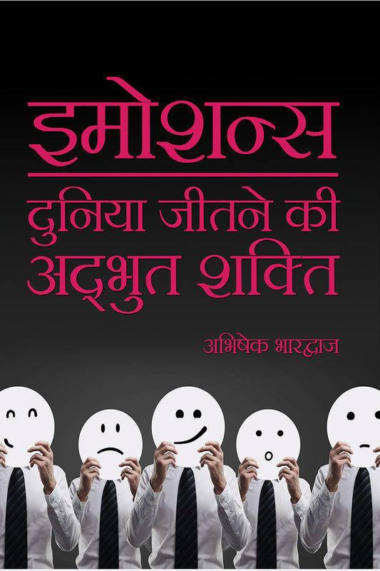 Emotions: Duniyan Jeetne Ki Adbhut Shakti