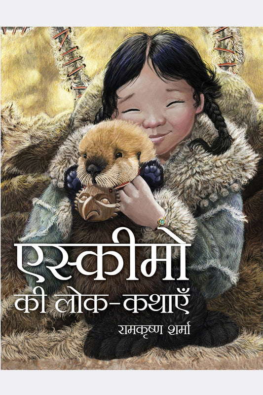 Eskimo ki Lok-Kathayein