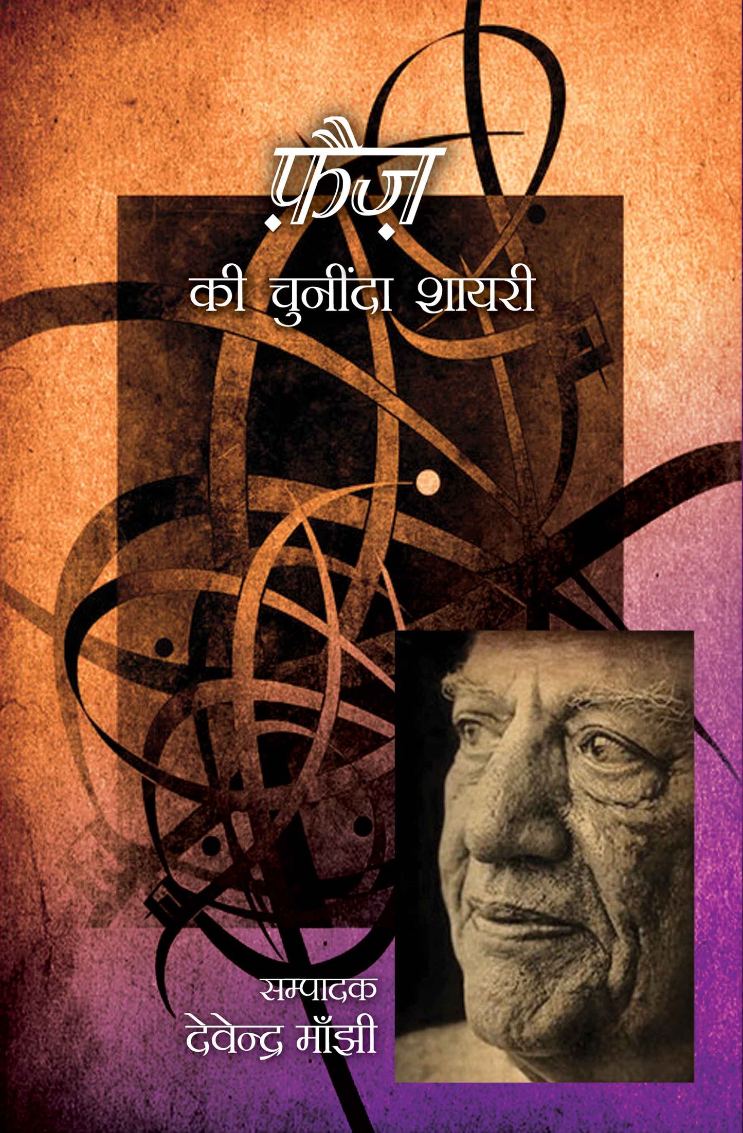 Faiz Ki Chininda Shayari