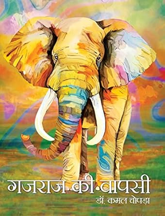 Gajraj ki Vapsi