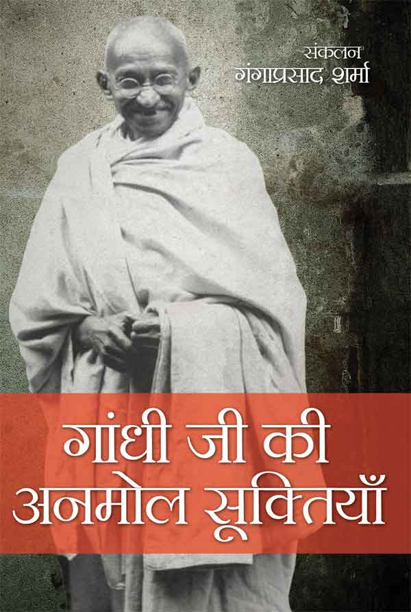 Gandhi Ji Ki Anmol Suktiyan