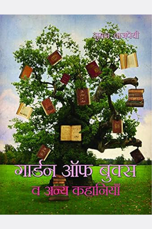 Garden of Books va Anya Kahaniyan