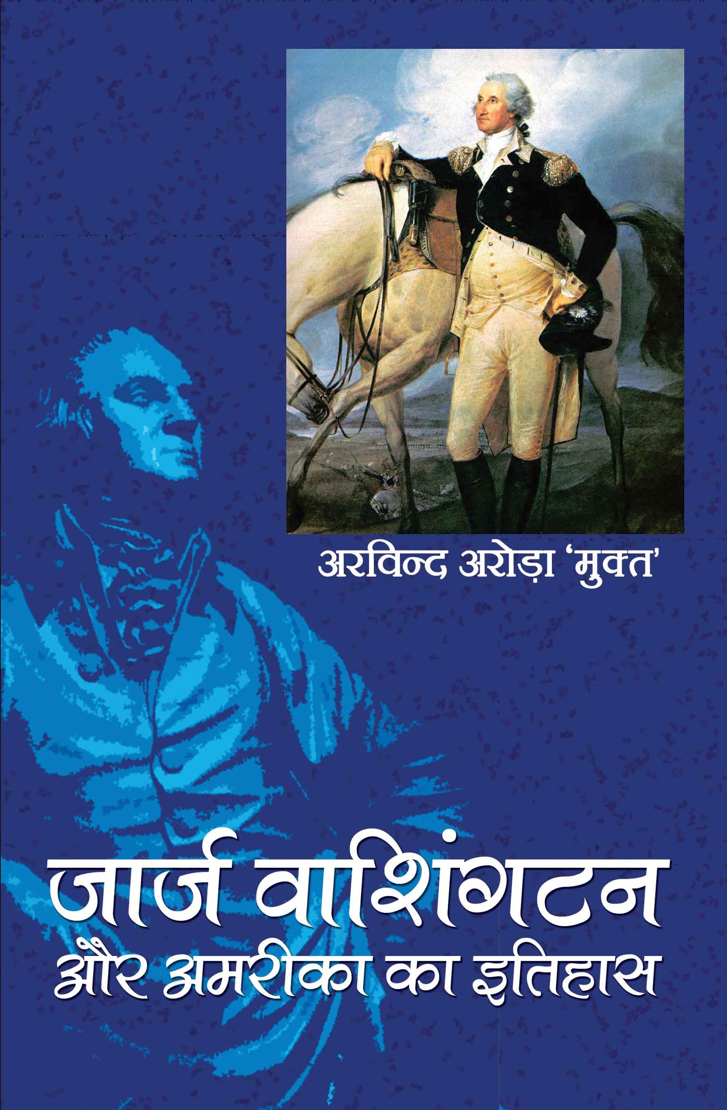 George Washington Aur America ka Itihas