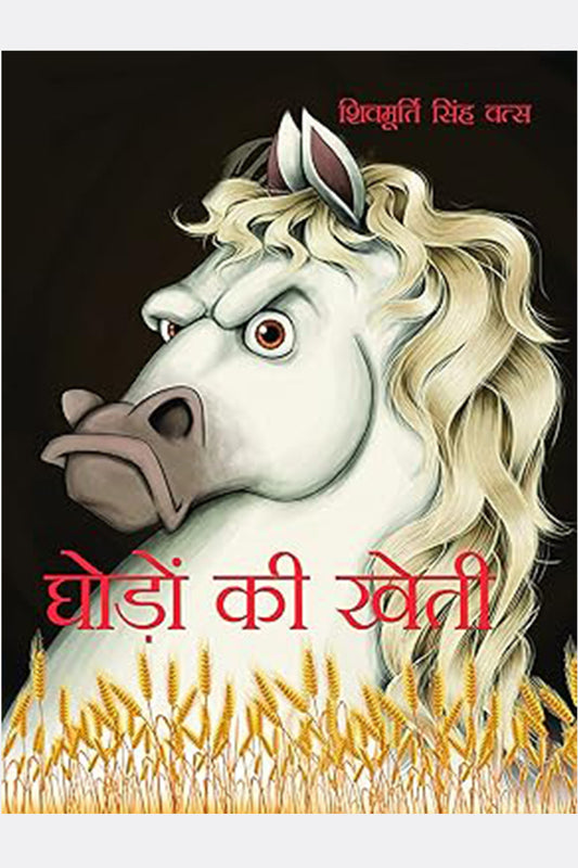Ghoron Ki Kheti