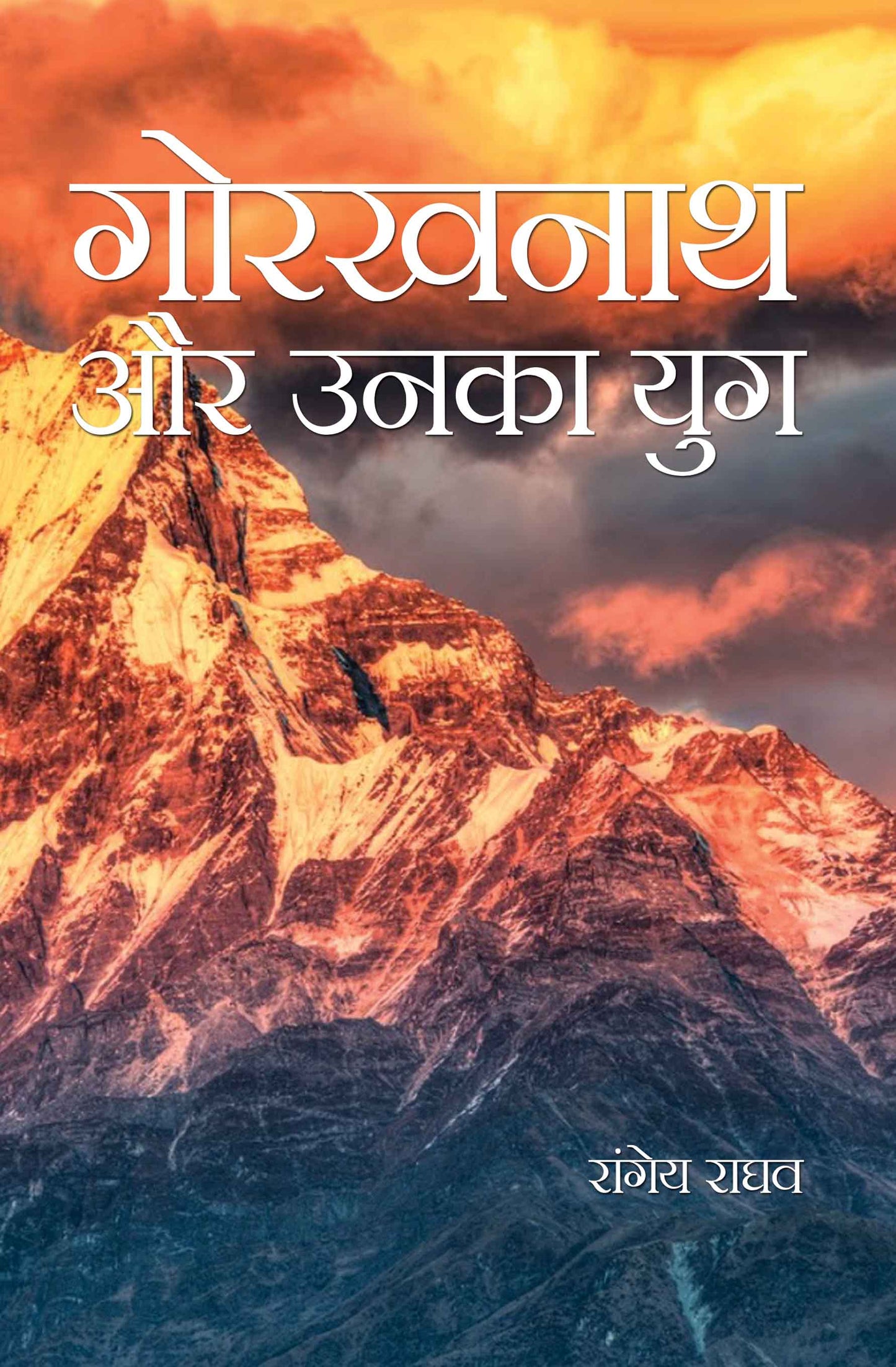 Gorakhanath Aur Unaka Yug