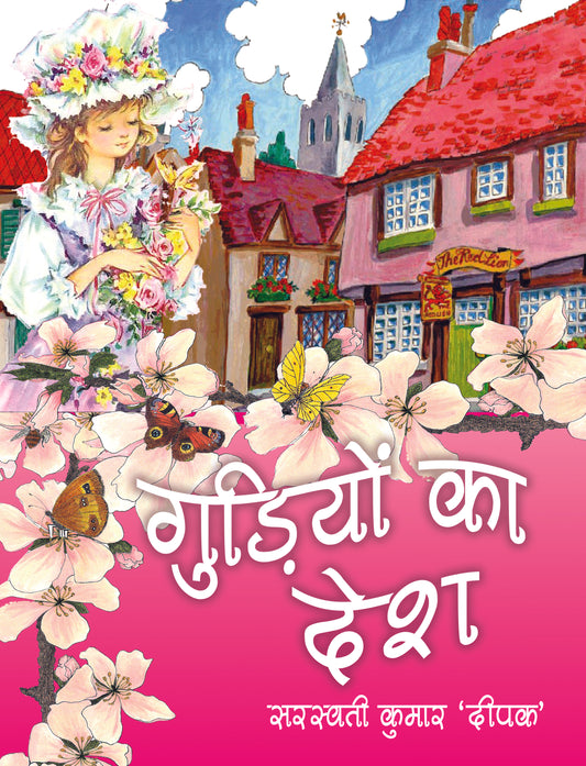 Gudion Ka Desh