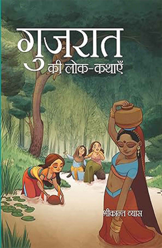 Gujarat Ki Lok-Kathāyen
