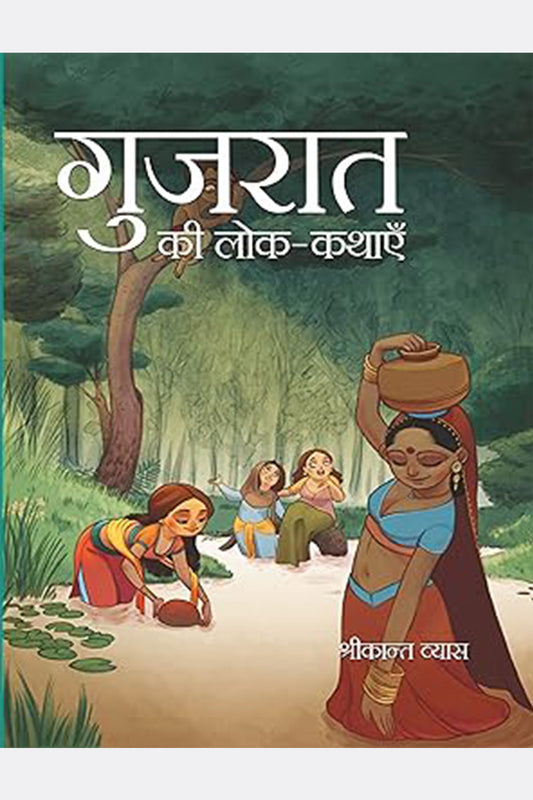 Gujarat Ki Lok-Kathayein