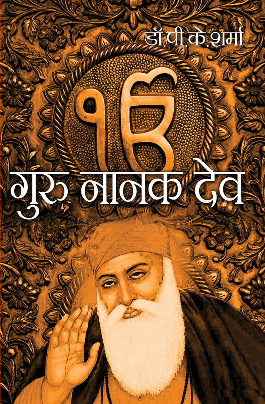 Guru Nanakdev