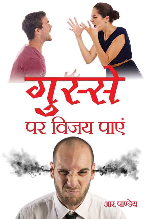 Gusse Par Vijay Payein