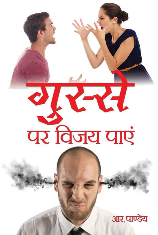 Gusse Par Vijay Payein