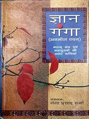 Gyan Ganga