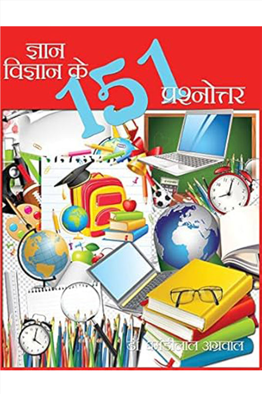 Gyan-vigyan ke 151 Prashnottar