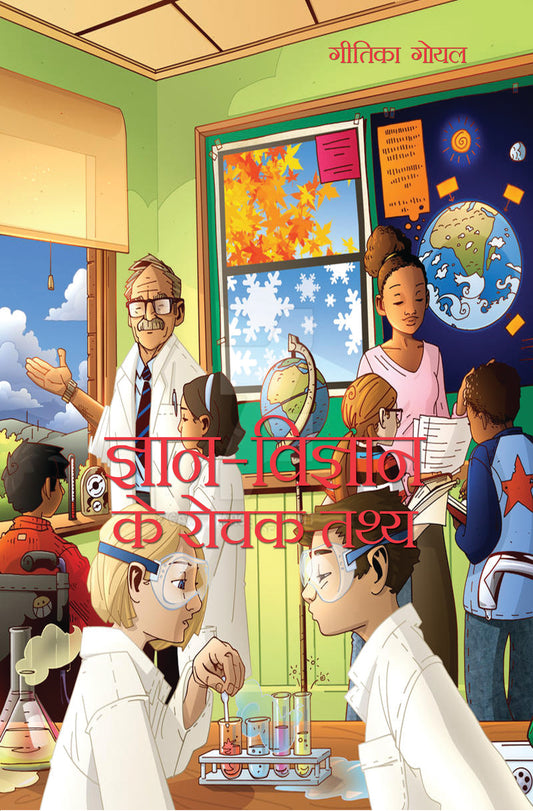 Gyan Vigyan Ke Rochak Tathya