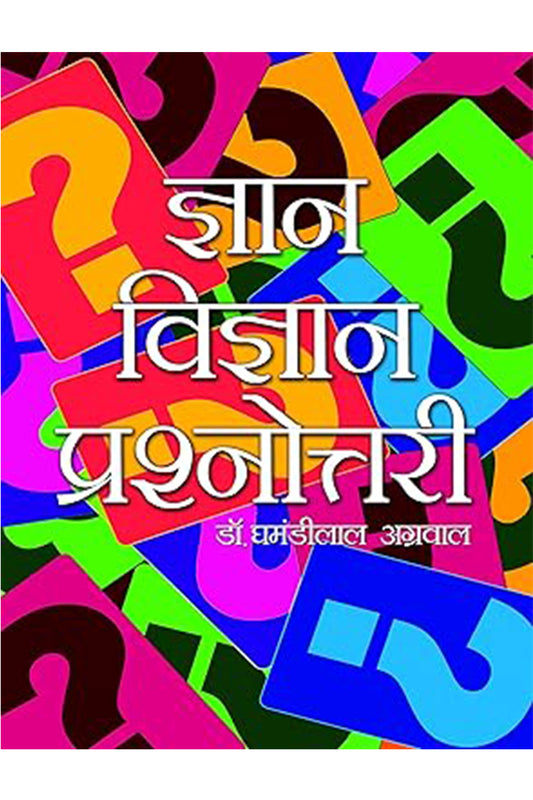 Gyan Vigyan Prashnottari