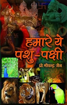 Hamare Ye Pashu Pakshi