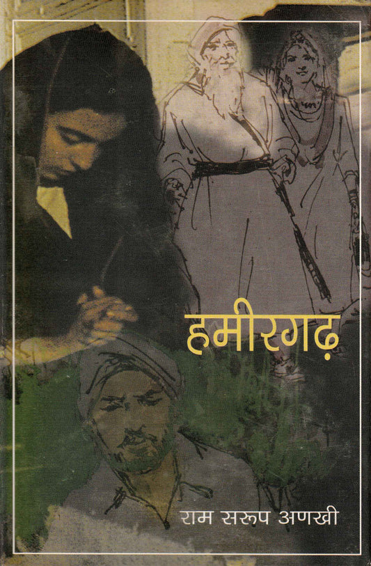 Hameergarh
