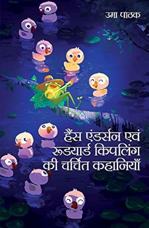 Hans Anderson Evam Rudyard Kipling Ki Charchit Kahaniyan