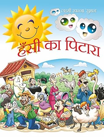 Hansi Ka Pitara
