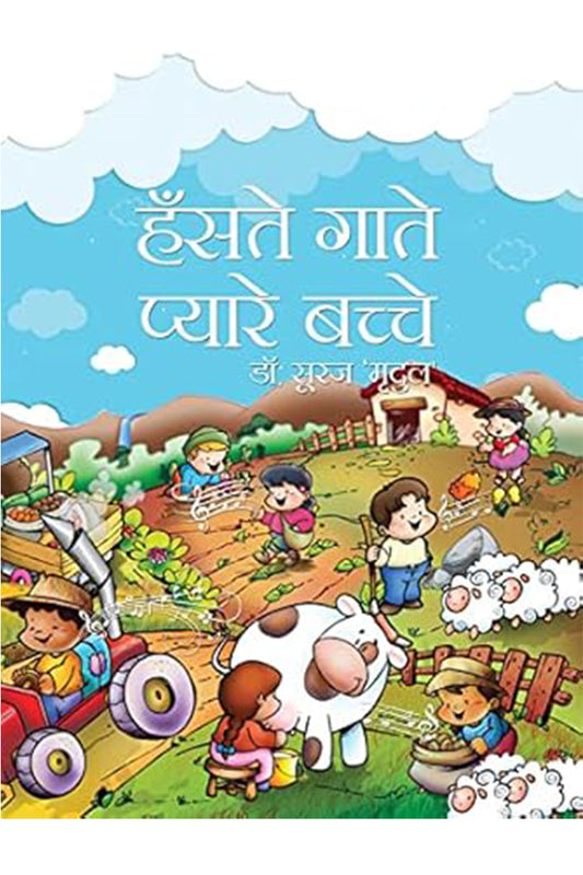 Hanste Gaate Pyare Bachche