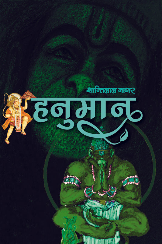 Hanuman