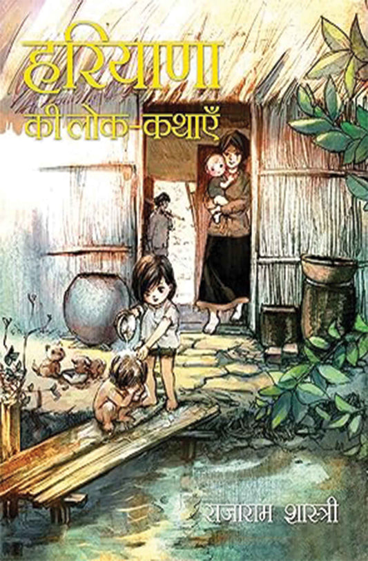 Haryana Ki Lok-Kathayein