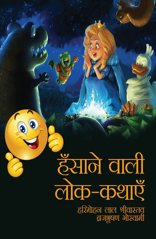 Hasane Wali Lok-Kathayein