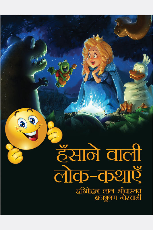 Hasane Wali Lok-Kathayein