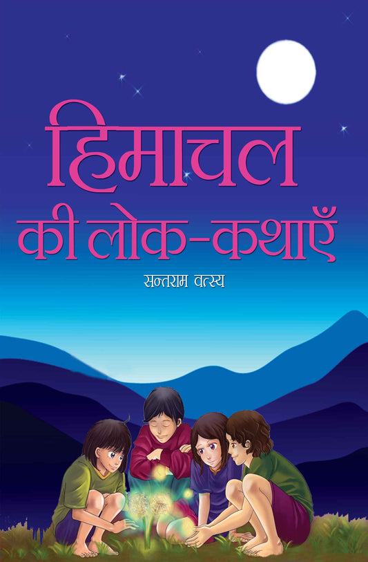 Himachal Ki Lok Kathayein