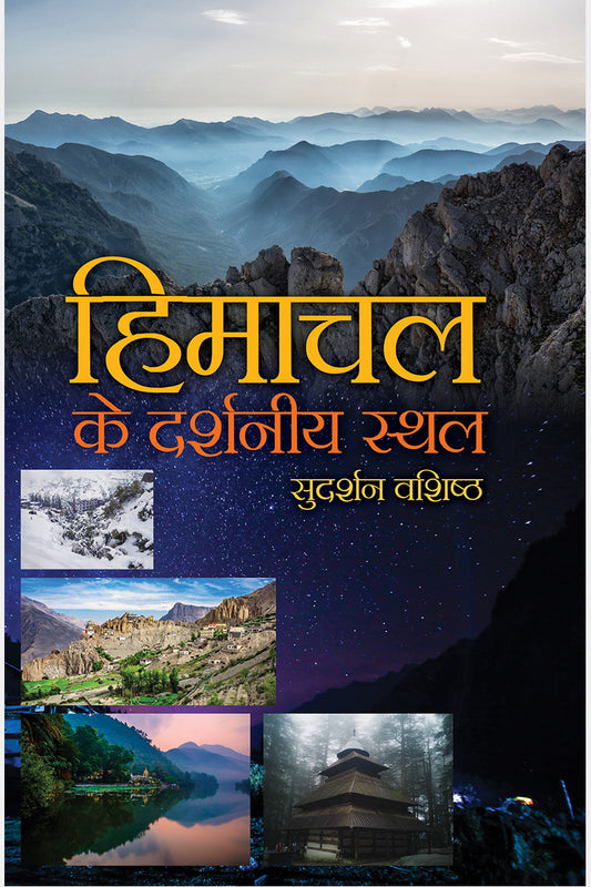 Himachal Ke Darshniya Sthal