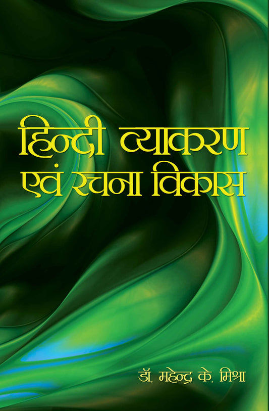 Hindi Vyakaran Evam Rachna Vikas