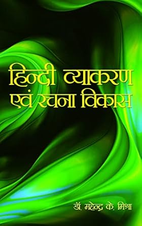 Hindi Vyakaran Evam Rachna Vikas