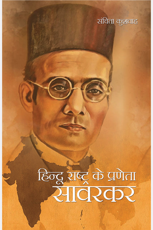 Hindu Rashtra Ke Praneta Savarkar