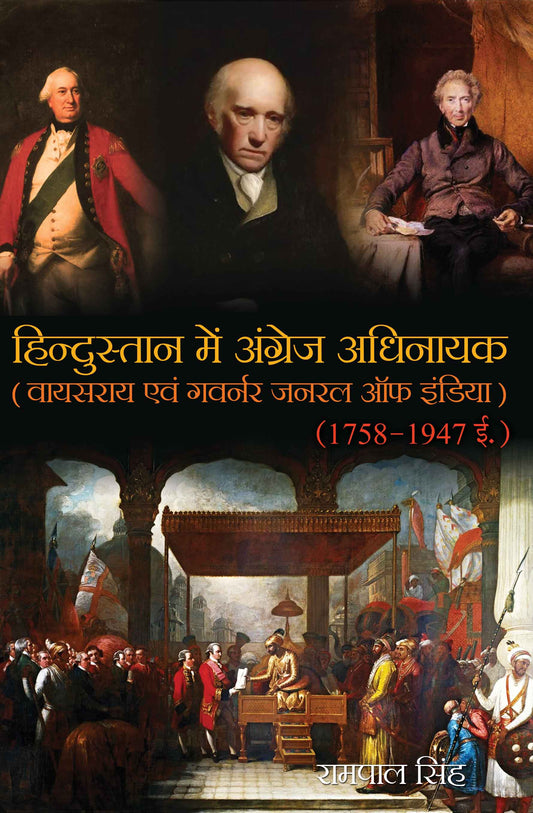 Hindustan Mein Angrej Adhinayak