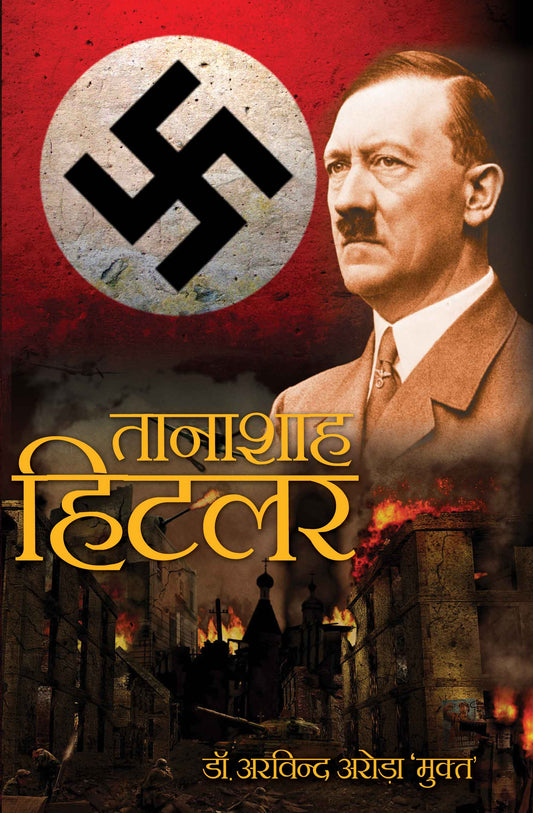 Tanashah Hitler