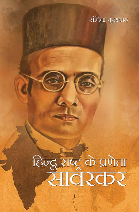 Hindu Rashtra Ke Praneta Savarkar