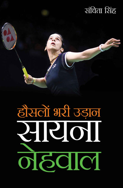 Hauslon Bhari Udan Saina Nehwal
