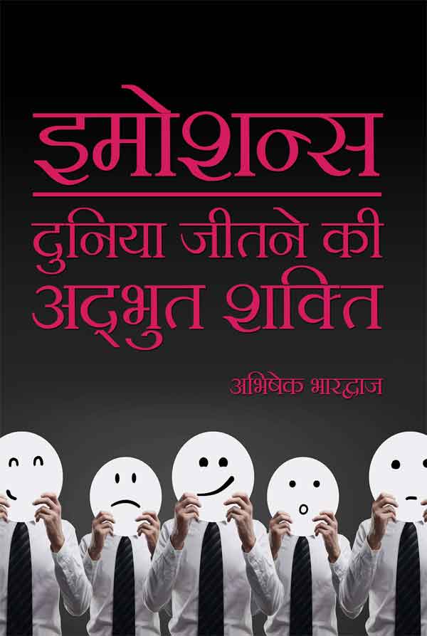 Emotions: Duniyan Jeetne Ki Adbhut Shakti