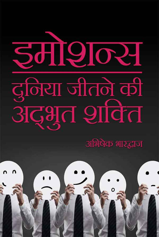 Emotions: Duniyan Jeetne Ki Adbhut Shakti