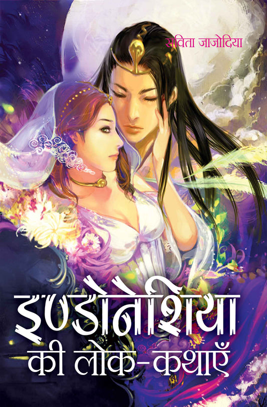 Indonesia Ki Lok-Kathayein