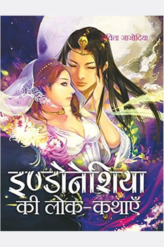 Indonesia Ki Lok-Kathayein