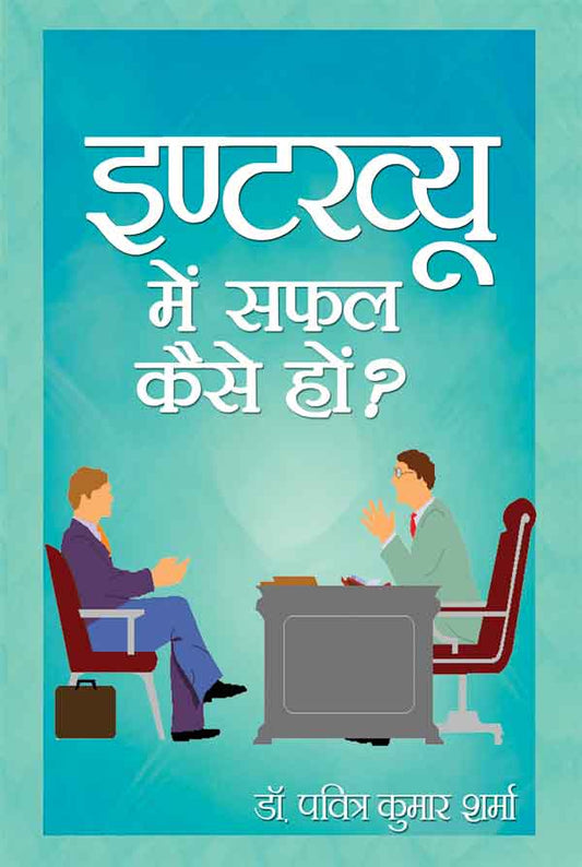 Interview Mein Safal Kaise Hon